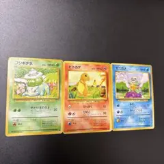 旧裏　旧ポケモンカード 旧御三家　ヒトカゲ ゼニガメ フシギダネ