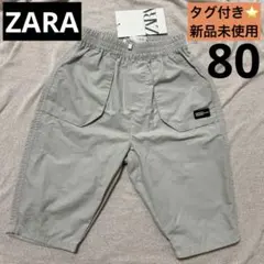 【タグ付き⭐️新品未使用】ZARA グレー シャカシャカパンツ 9-12ヶ月80㎝