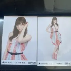 西野七瀬 生写真 コンプ 2025年最新】西野七瀬 生写真 コンプの人気アイテム - メルカリ