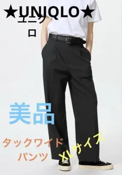 ★UNIQLO★タックワイドパンツXLサイズ美品ユニクロU