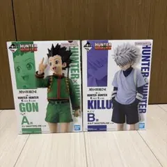 一番くじ ハンターハンター A賞 B賞 ゴン キルア フィギュア
