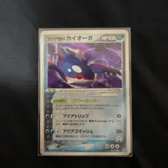 アクア団のカイオーガ 構築済みデッキ アクア団ハーフデッキW 013 渦巻