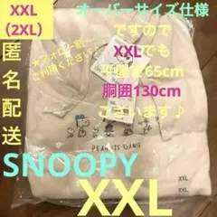 超希少　SNOOPYパーカXXL　ライトベージュ　　スヌーピーパーカー　2XL