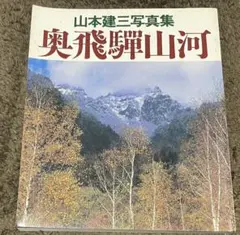 2026年最新】山本健三写真集の人気アイテム - メルカリ