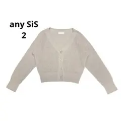 エニィスィス　ニットカーディガン　シンプル　カジュアル　サイズ2