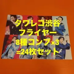 straykids dominATE タワレコ 渋谷　特典　フライヤー　8種 Stray Kids dominATE タワレコ渋谷 フライヤー 8種コンプ×3 - メルカリ
