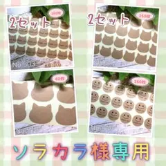 ソラカラ様 リクエスト 6点 まとめ商品