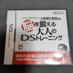 動作確認済☆脳を鍛える大人のDSトレーニングソフト