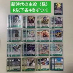 ワンピースカードゲーム 新時代の主役 OP05 R以下 まとめ売り 緑 計65枚