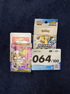 スタートデッキ100 64番　メガタブンネ