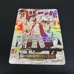 ワンピースカード シャンクス 来い おれ達が相手をしてやる パラレル 原作