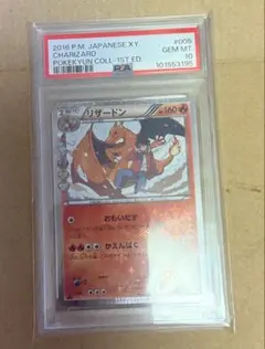 PSA10 リザードン 2016 ポケキュンコレクション 005/032 1ED PSA10 リザードン 2016 ポケキュンコレクション 005/032 1ED - メルカリ