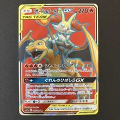 2025年最新】カード名：リザードン＆テールナーGX ポケモン