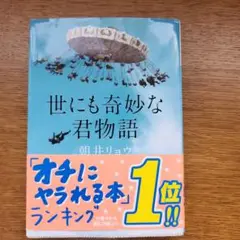 世にも奇妙な君物語