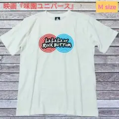 美品✨公式❕映画 味園ユニバース Tシャツ M 渋谷すばる 赤犬 2015年のサムネイル