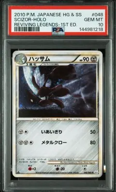 2026年最新】ハッサムpsa10の人気アイテム - メルカリ