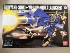 HG 百式＋メガ・バズーカ・ランチャー