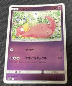 ヤドン　ずつき　ミラー　SM2＋　新たなる試練の向こう　7枚 2026年最新】ポケモン カード 新た なる 試練 の 向こうの人気アイテム