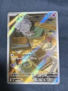 2026年最新】ニャスパー ポケカの人気アイテム - メルカリ