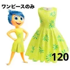 コスプレ❤️インサイドヘッド2 ヨロコビ パーティー コスチューム キッズ 120