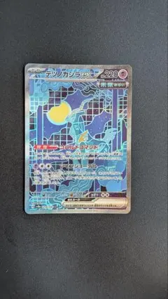 テツノカシラex SAR SV8a テラスタルフェスex 214/187