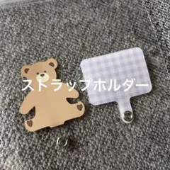 スマホ　ストラップホルダー　くま　ギンガムチェックのサムネイル