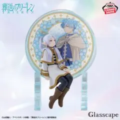 未開封 葬送のフリーレン Glasscape-フリーレンⅡ-