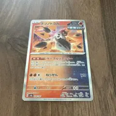 テツノドクガ SV8a テラスタルフェスex 024/187