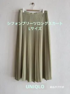 UNIQLO シフォンプリーツロングスカート 新品美品 グリーン L