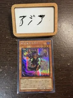 アジア】遊戯王 破械唱導 シークレット 1枚 アジア版 亜シク - メルカリ