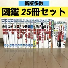廃盤品 学研研究社 図鑑 1-20全巻＋別巻総索引＋原色ワイド続巻5冊
