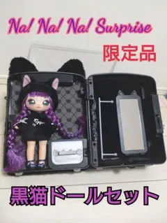 限定品☆Na! Na! Na! Surprise 黒猫バックパック&ドールセットのサムネイル