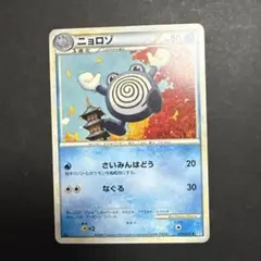 ニョロゾ ◆ L1 ソウルシルバーコレクション 019/070