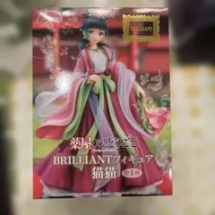 BRILLIANT フィギュア 猫猫　新品未開封