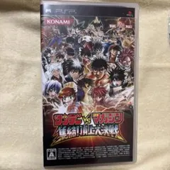 【PSP】サンデーvsマガジン 集結!頂上大決戦　起動確認済み