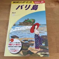 D26 地球の歩き方 バリ島 2024～2025