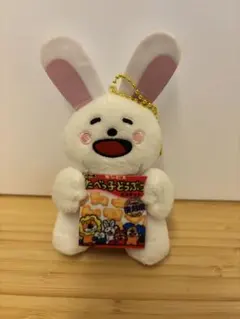 たべっ子どうぶつ うさぎ ぬいぐるみキーホルダー