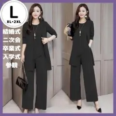 Lサイズ　3点　パンツスーツ　黒 結婚式　フォーマル　セットアップ　ドレス