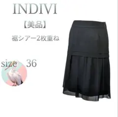 美品【インディヴィ】ミディ丈 裾シアー2枚重ねティアードスカート ブラックS