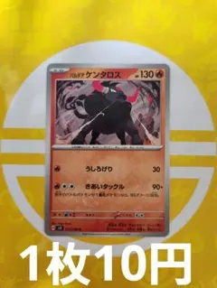 パルデアケンタロス　うしろげり