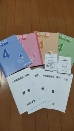 新品未使用 四谷大塚 夏期講習セット