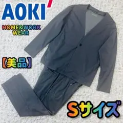 HOME&WORK WEARノーカラーセットアップスーツAOKIストレッチS美品