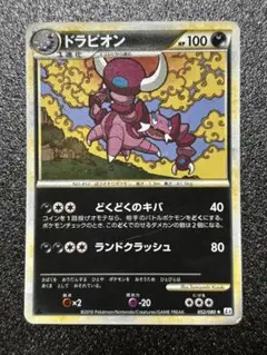 ポケモンカード　レジェンド　ドラピオン　2010年　052/080 L2 キラ