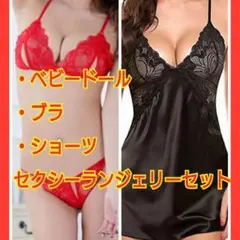 [下着セット]セクシーランジェリー 穴あき Tバック レース ベビードール赤黒