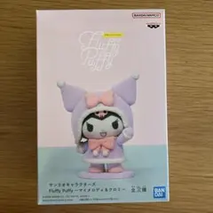 Fluffy Puffyクロミ　フィギュア