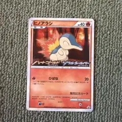 ヒノアラシ：オリジナルキラカードランダムプレゼントキャンペーン