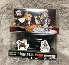 鬼滅の刃 劇場版 無限列車編 公開記念 映画 チョロQ 2点セット