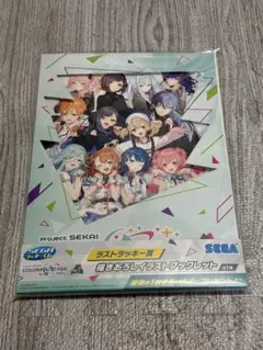 プロセカ　セガラッキーくじvol.7 ラストラッキー賞