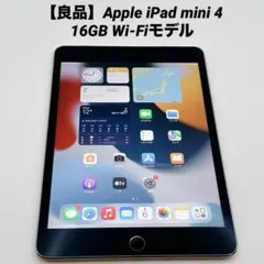 【良品】Apple iPad mini 4 16GB Wi-Fiモデル