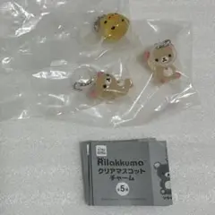リラックマ クリアマスコットチャーム めじるしアクセサリー
